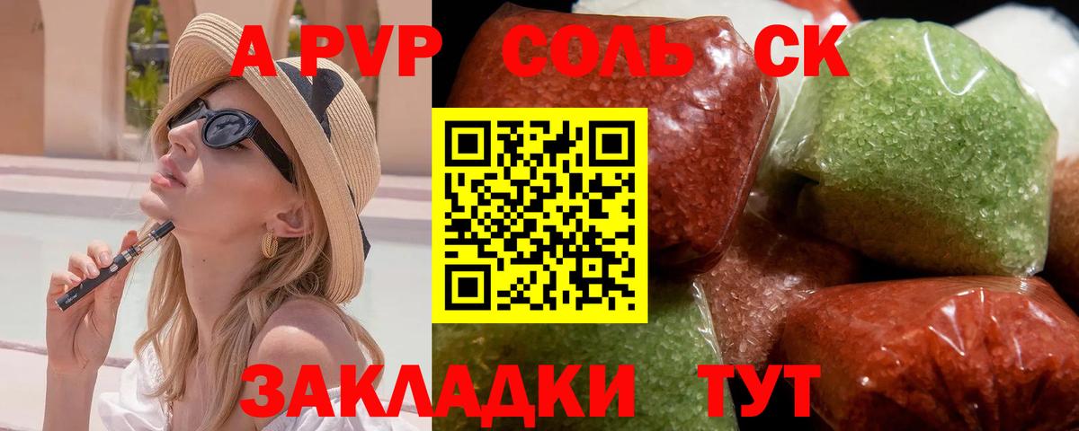 А ПВП Crystall Шебекино
