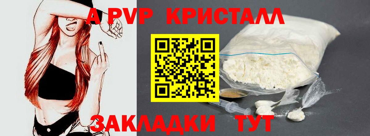 Alpha PVP  Альфа ПВП Crystall  Alpha-PVP Crystall  Вход с VPN  Шебекино  A PVP СК 