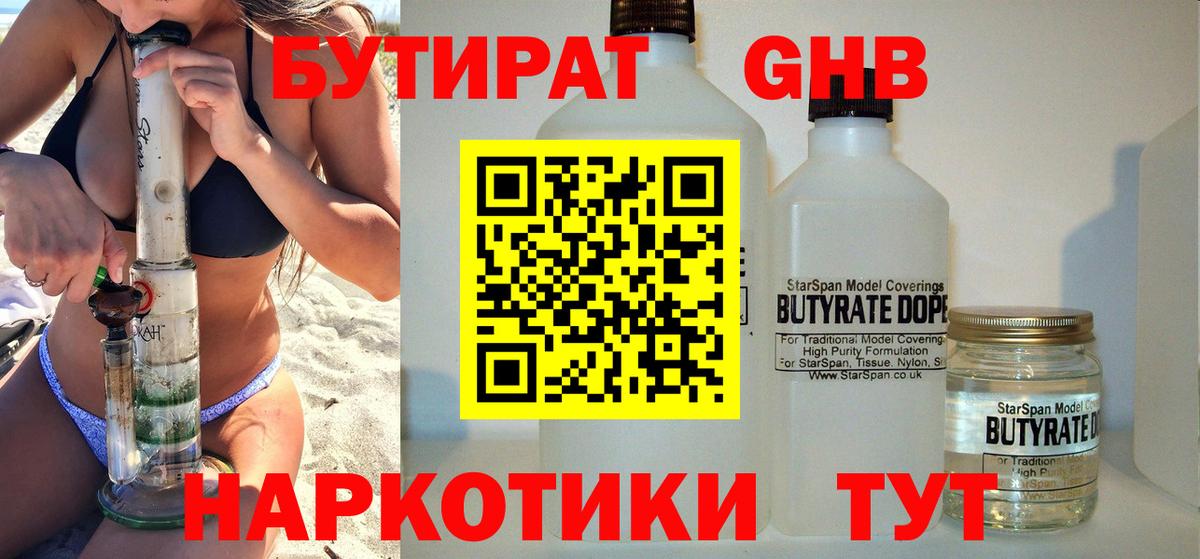 БУТИРАТ GHB Шебекино