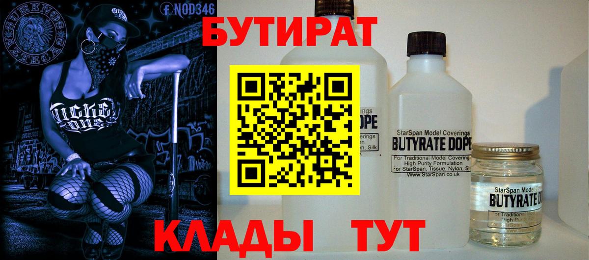 Шебекино  Бутират 99%  Вход с VPN 