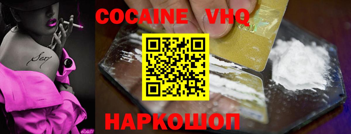 Шебекино  Кокаин Fish Scale  Вход с VPN  Cocaine Эквадор 
