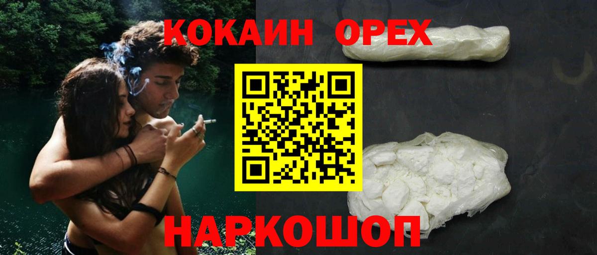 Cocaine Эквадор Шебекино