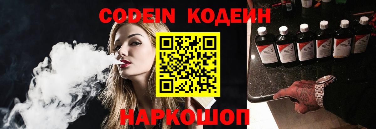 Шебекино  Кодеиновый сироп Lean Purple Drank  Вход с VPN 