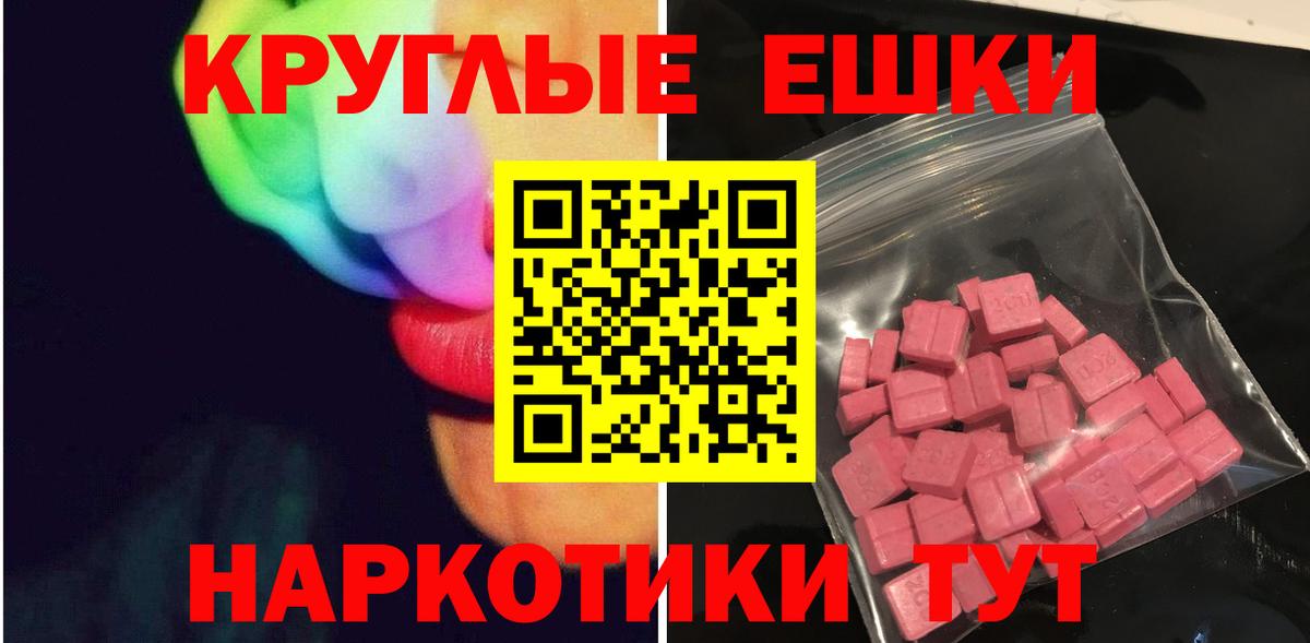 ЭКСТАЗИ 280 MDMA Шебекино