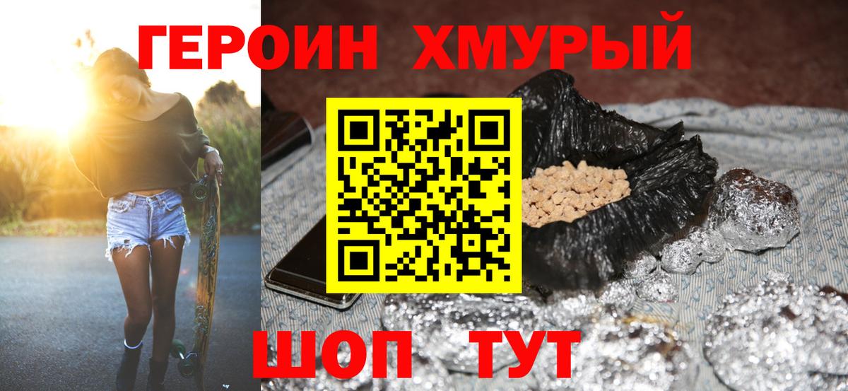 ГЕРОИН хмурый  Героин  Шебекино  Вход с VPN 
