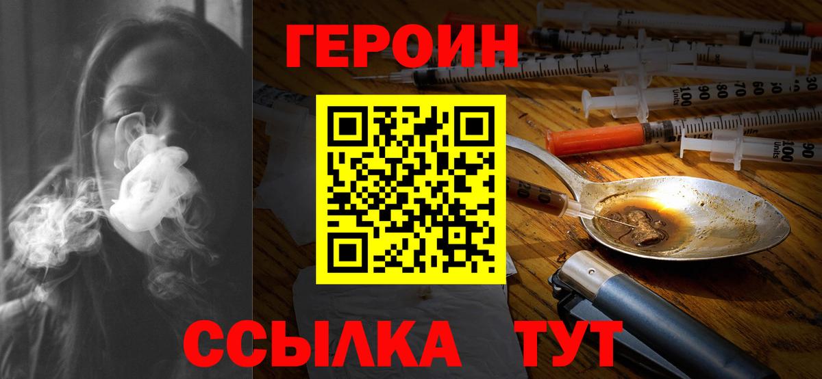 ГЕРОИН хмурый Шебекино