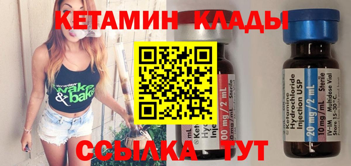 КЕТАМИН ketamine Шебекино