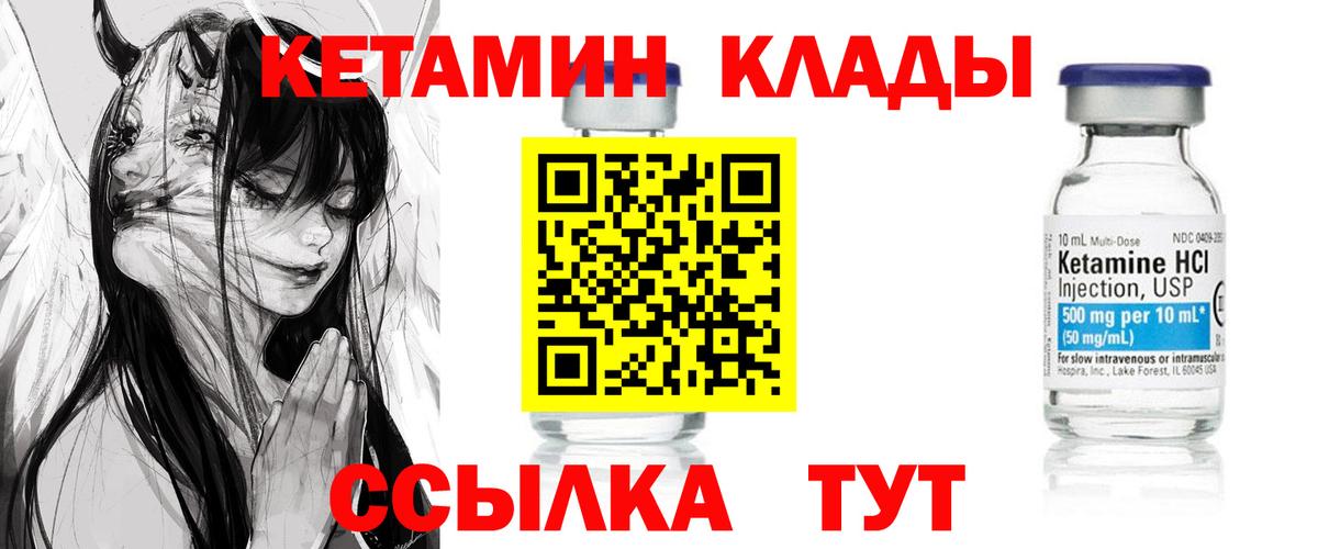 Шебекино  КЕТАМИН VHQ  Вход с VPN 