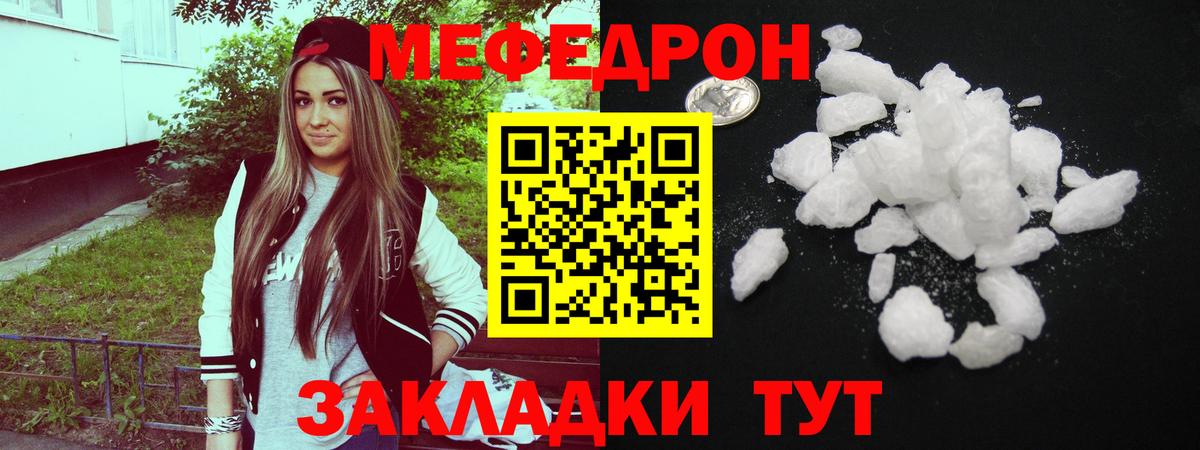 Меф мяу мяу мука Шебекино