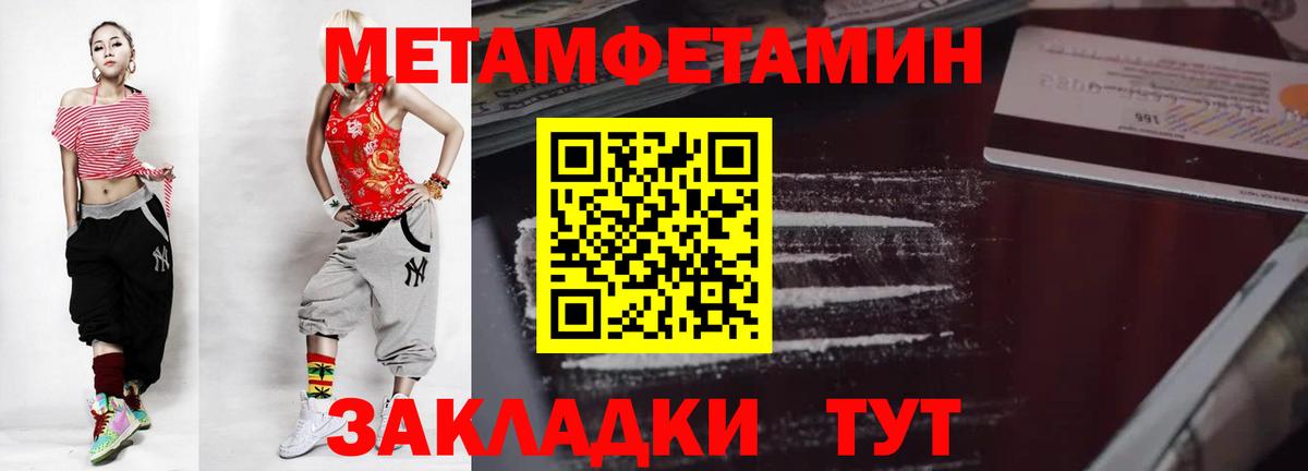 МЕТАМФЕТАМИН мет  Метамфетамин  Шебекино  МЕТАМФЕТАМИН мет  Вход с VPN 